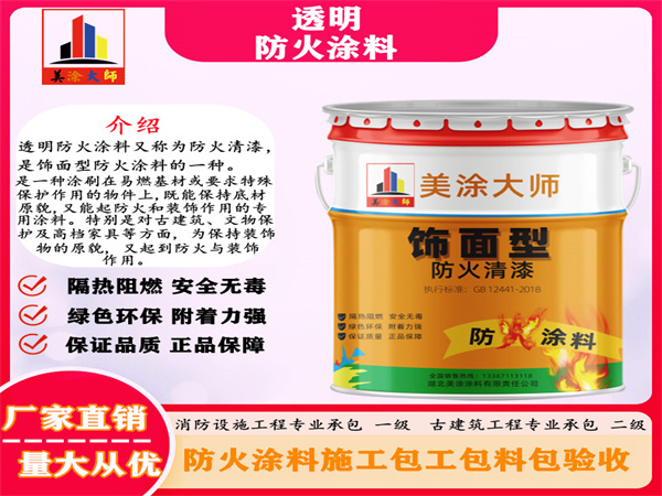 广西透明防火涂料