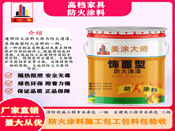 广西高档家具防火涂料